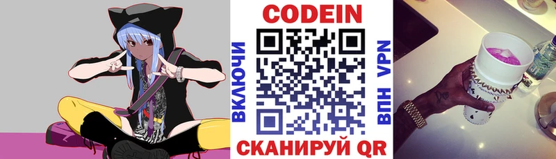 Codein напиток Lean (лин)  Чапаевск 